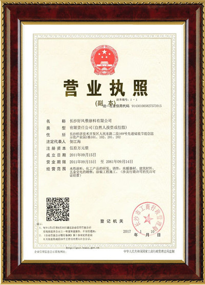 長沙好風(fēng)景涂料有限公司,高光仿瓷圍欄漆,多彩花崗巖漆,長沙地區(qū)漆的價格,長沙地區(qū)涂料銷售